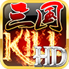 三国kill5.0.1全神将最新安卓版下载 v4.8.0