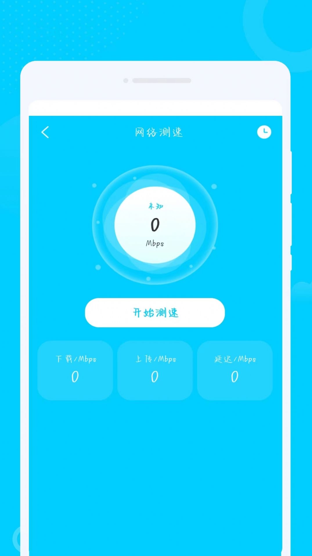 光洲WiFi网络助手下载 v1.0.0