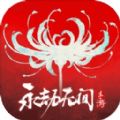 永劫无间台服官方客户端 v1.0.227845