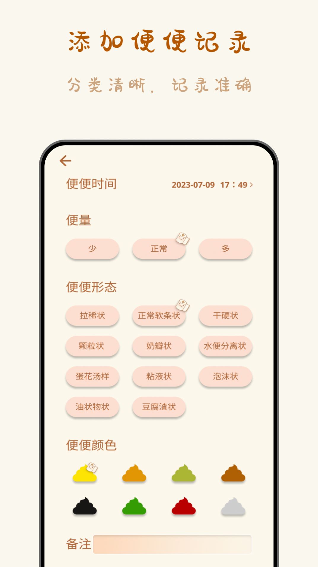 宝宝便意记录软件安卓版下载 v1.0.0