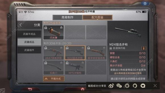 明日之后7级庄园武器大全 七级庄园武器材料一览图片6