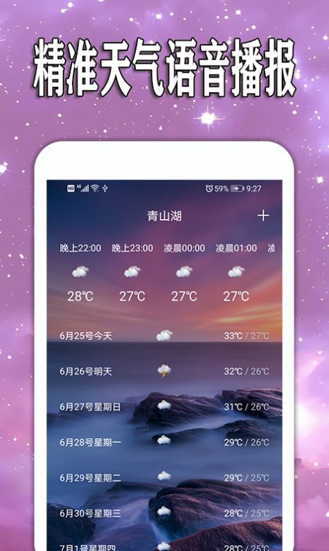 天天查天气预报app手机版 v1.0.7