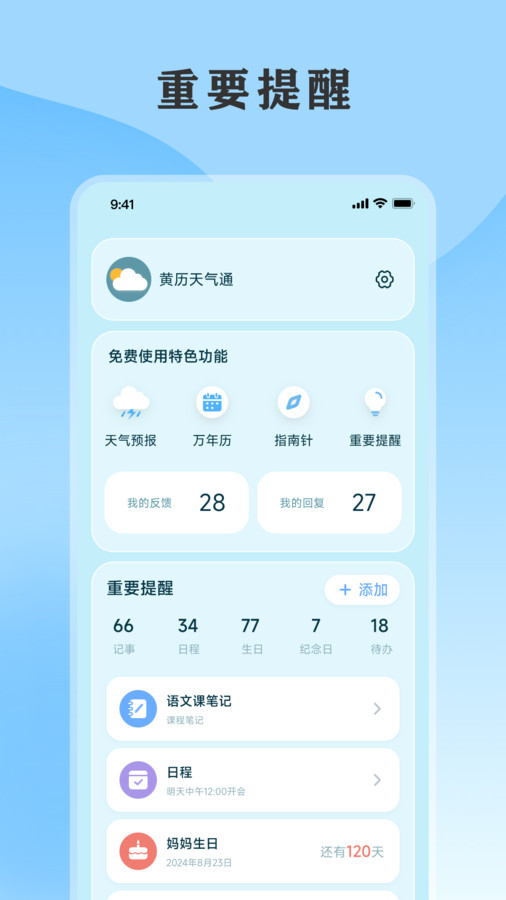 黄历天气通app手机版下载 v5.2.8