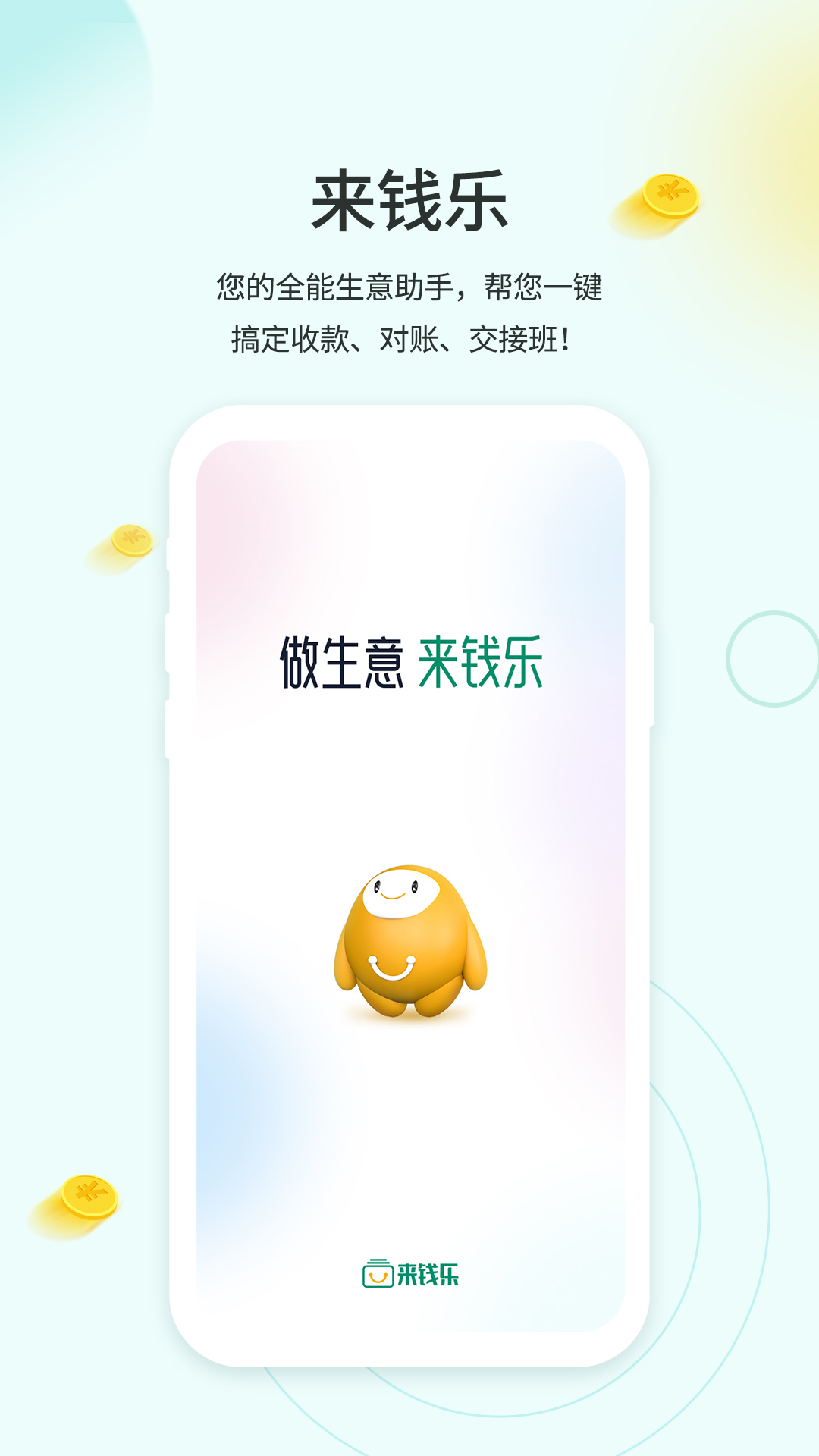 来钱乐商户版软件下载安装 v2.0.2