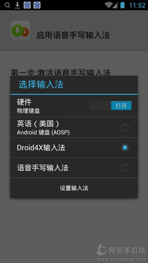 语音手写输入法手机版app下载 v1.1.8