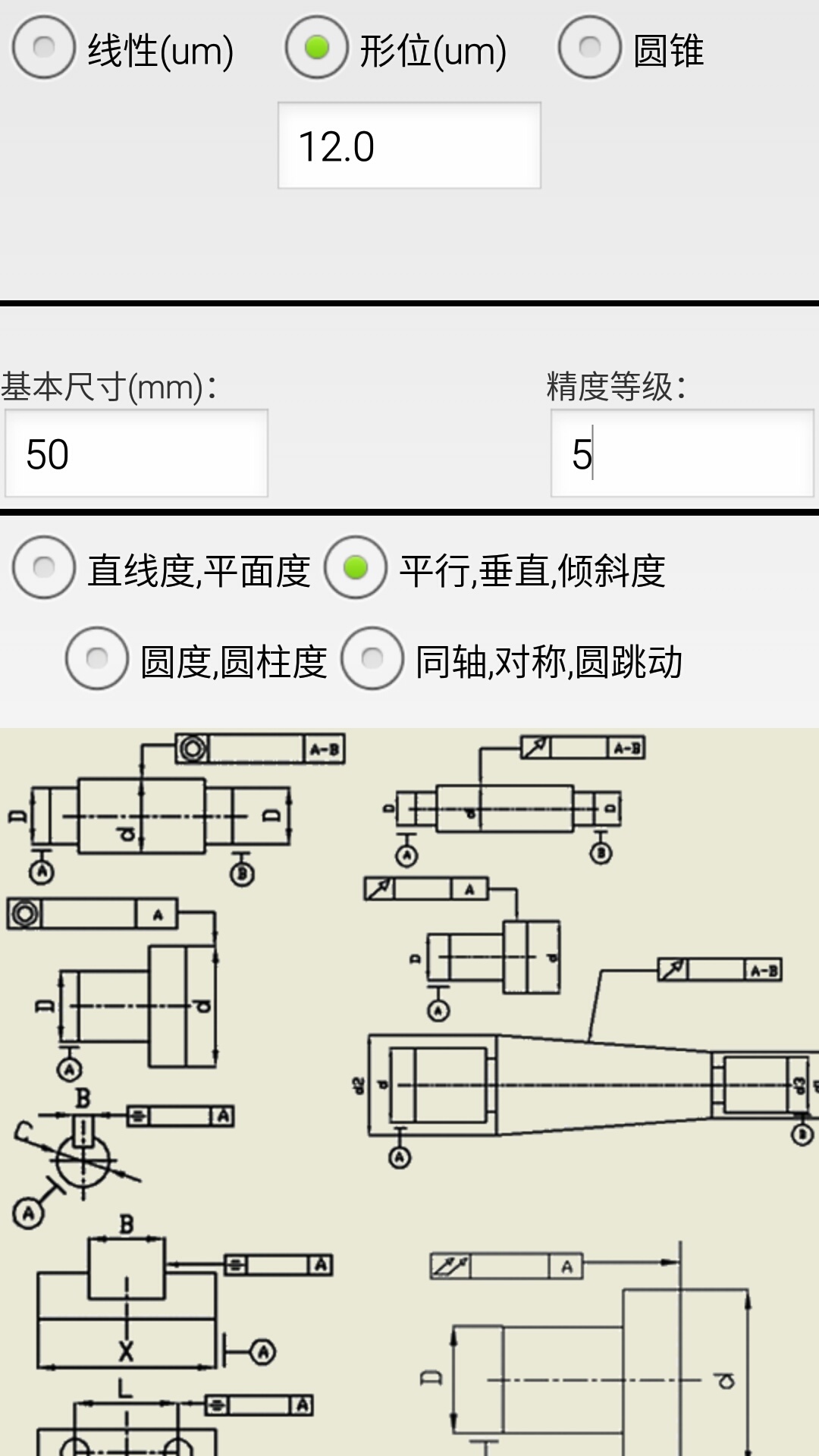 机械公差软件app手机版下载 v4.0