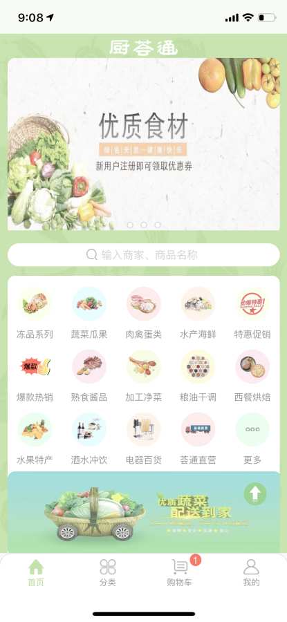 厨荟通app官方下载安装 v1.1