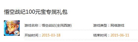 悟空战纪专属礼包领取 悟空战纪礼包地址分享[图]​