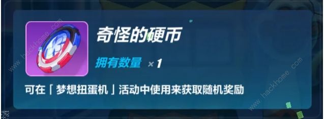 崩坏3梦想扭蛋机活动大全 奇怪的硬币获取及兑换奖励详解图片2