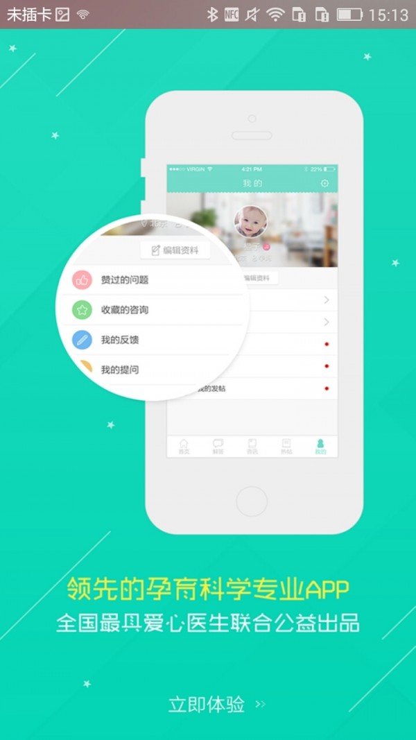 孕育之家ios手机版下载 v2.6