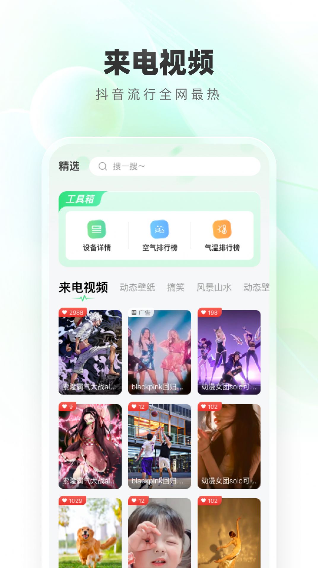 免费铃声秀软件免费下载 v1.0.0