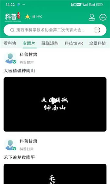 科普甘肃app官方正式版下载安装 v1.2.1