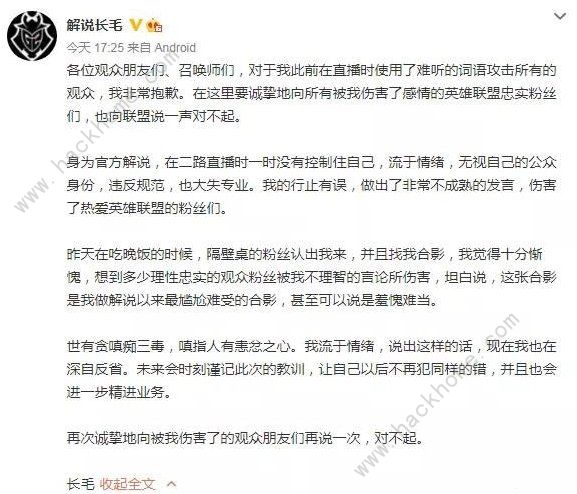 lol长毛说什么了 长毛骂观众事件始末图片4