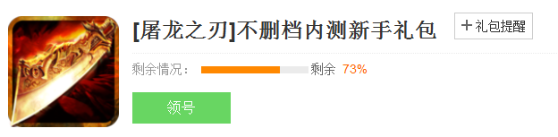 屠龙之刃不删档内测新手礼包领取地址[图]​