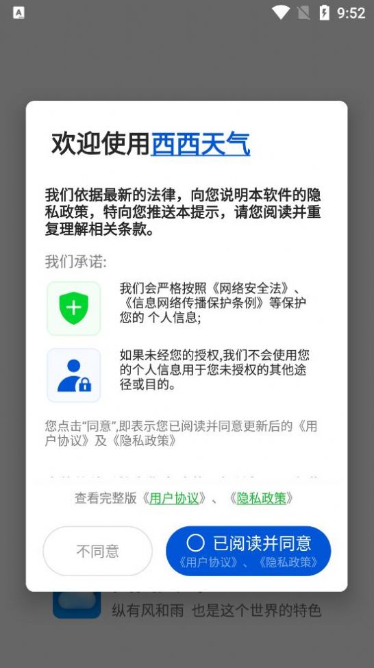 西西天气15天预报app官方版下载 v1.0.0