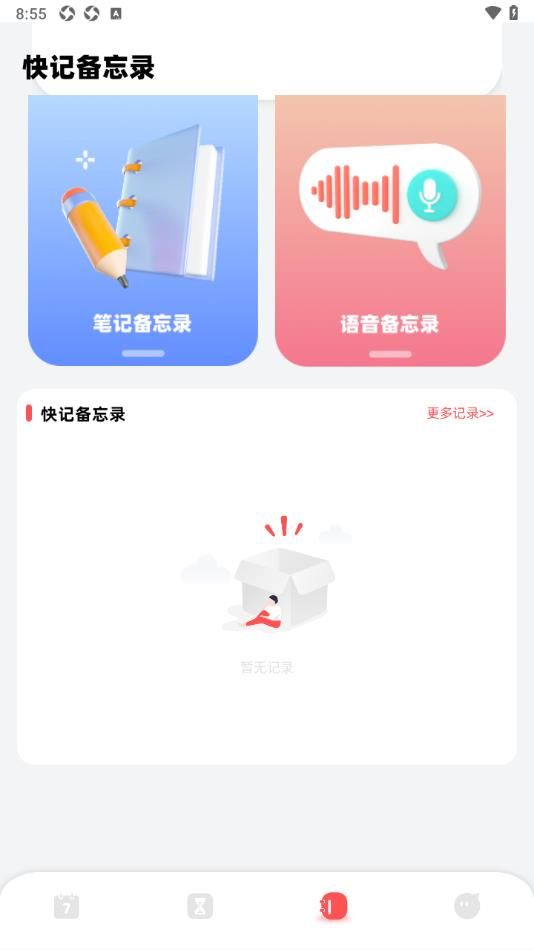 icity日记本软件官方下载 v1.1