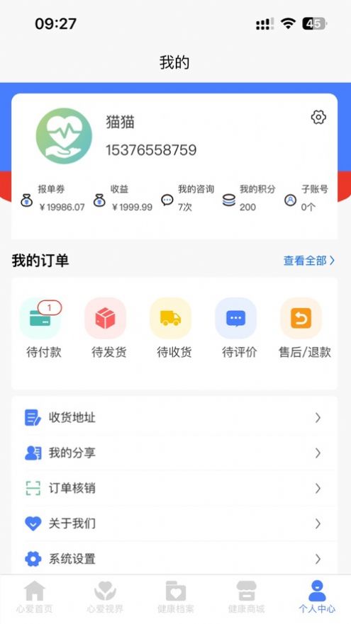 心爱健康软件下载安装 v1.0