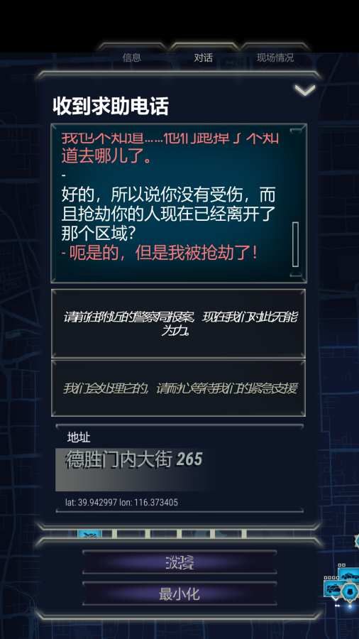 911接线员911 Operator手机游戏安卓完整版 v2.14.14