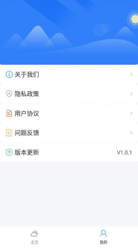 朝暮天气app官方版下载 v1.0