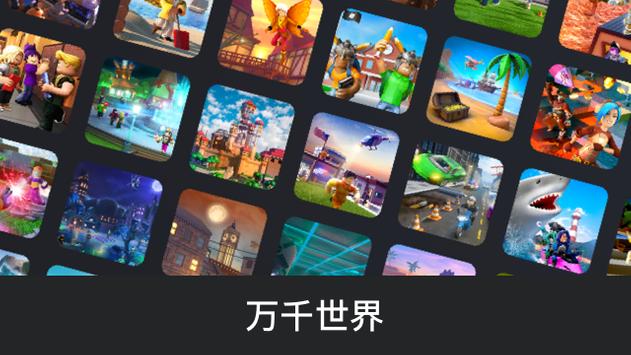 Roblox游戏国际服下载手机正式版 v2.600.713