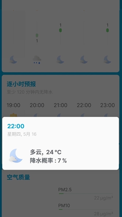 安心天气提醒安卓版软件下载 v1.0.1