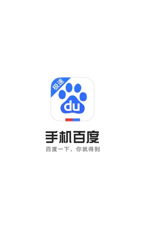 手机百度极速版app官网版下载图片2