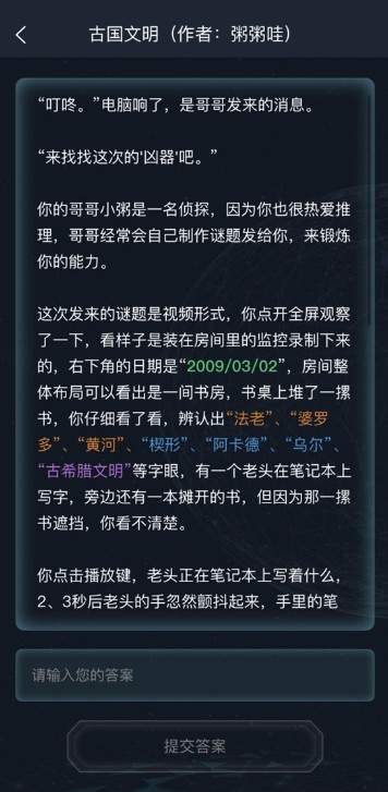 犯罪大师最后的线索最新版游戏 v1.7.8