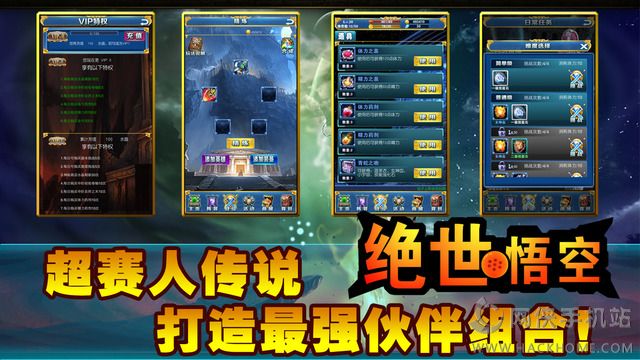 绝世悟空官方iOS手机版 v2.3