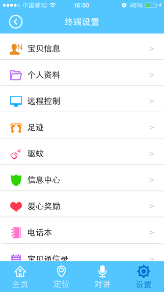 智天使儿童手表官网 v2.3.6