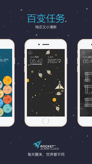 火箭闹钟ios手机版app v2.2.1