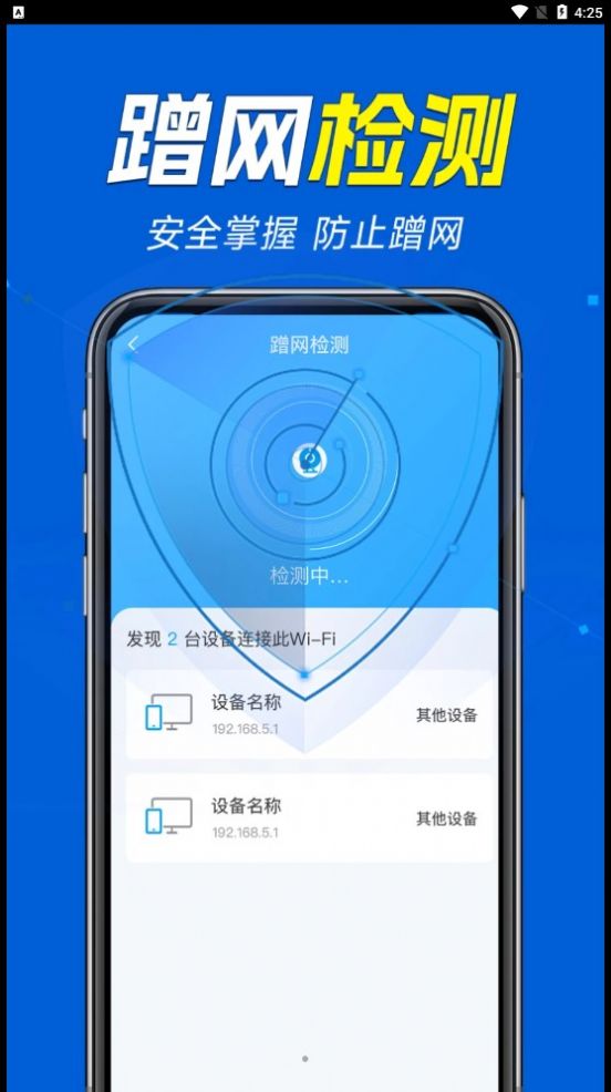 WiFi万能增强器软件手机版下载 v1.0.0