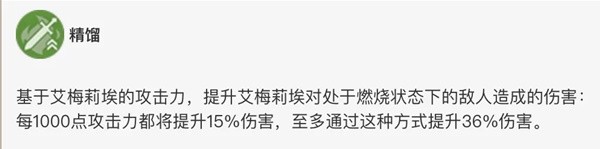 原神4.8艾梅莉埃定位是什么 4.8艾梅莉埃最强出装配队攻略图片10