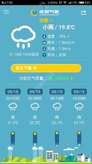 成都气象网官网app下载安装 v3.1.5