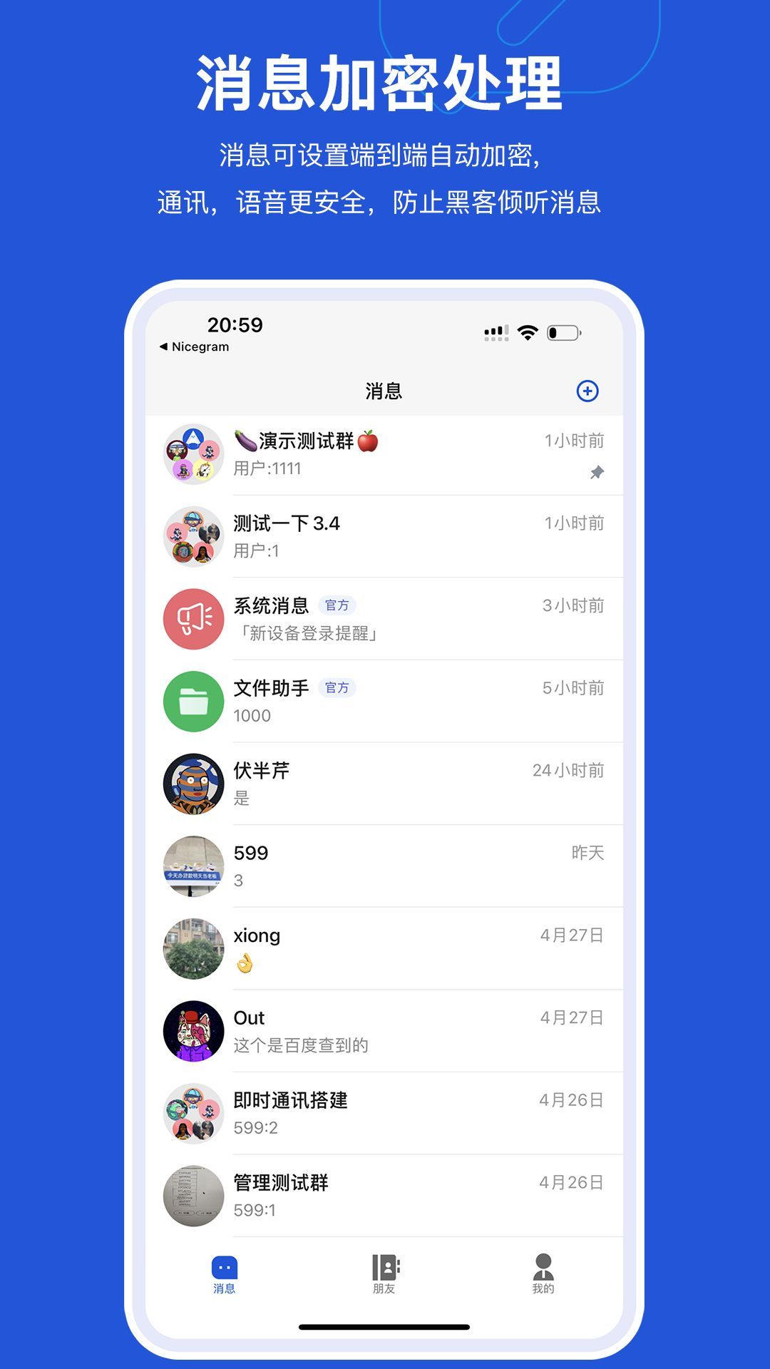 米信使IM软件下载官方正版最新版本 v1.1.9