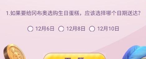 不思议迷宫2周年趣味答题答案大全 周年庆趣味答题答案汇总图片2