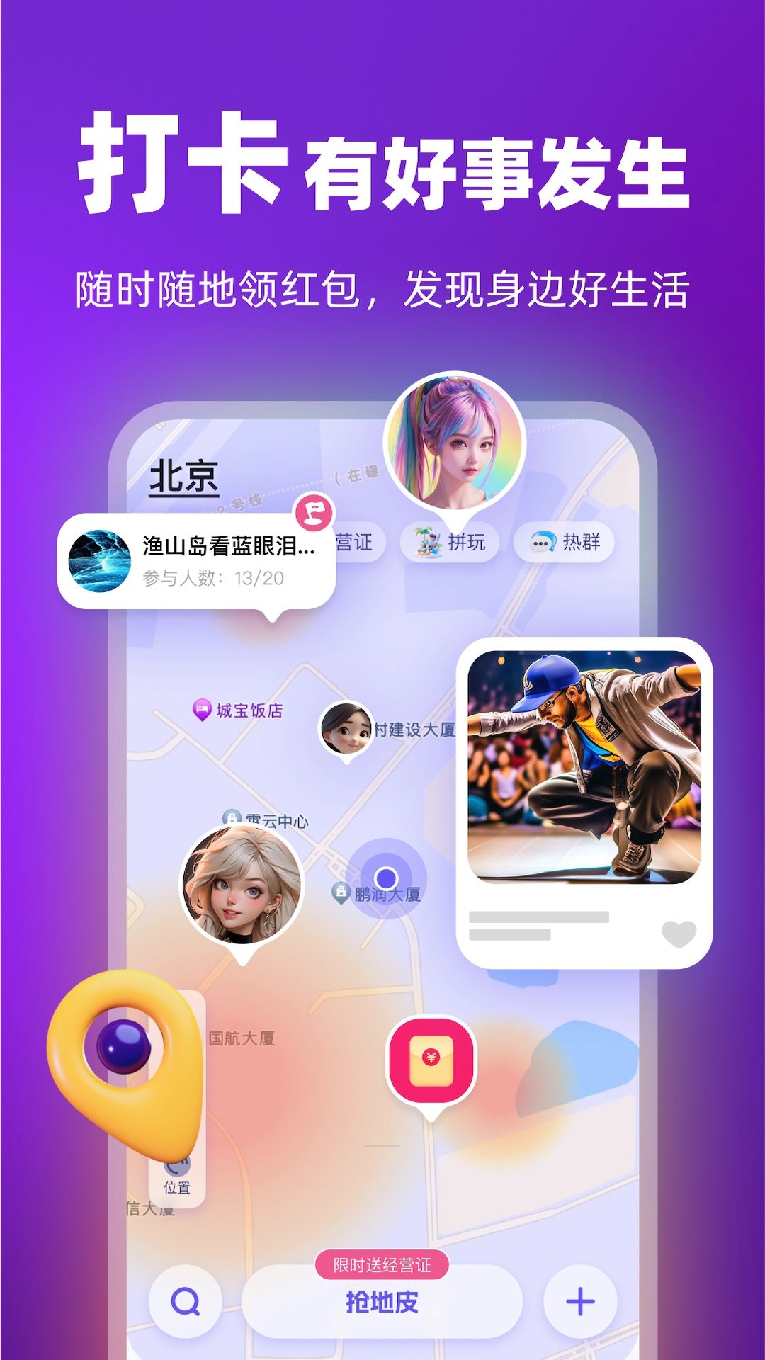 通通交友软件官方下载 v1.5.1