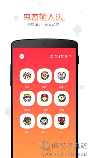 鬼畜输入法安卓版下载安装手机app v4.1.0