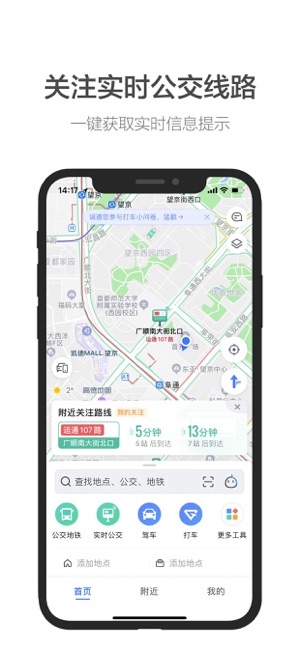 高德地图鸿蒙版最新版app下载安装图片4