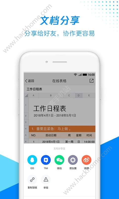 腾讯文档app官方手机版下载图片1