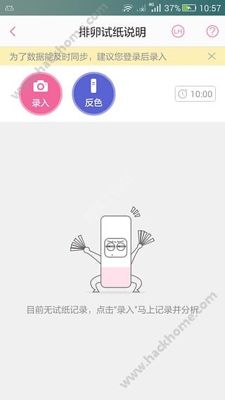 备孕达人软件app官方下载安装 v3.2.0