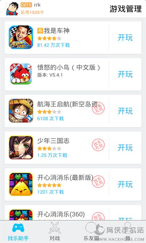 找乐助手下载安装安卓版 v5.0.2