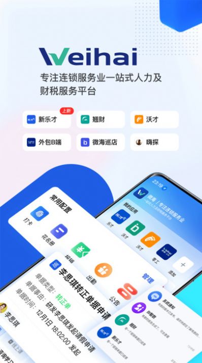 微海财税服务平台下载 v1.0.1