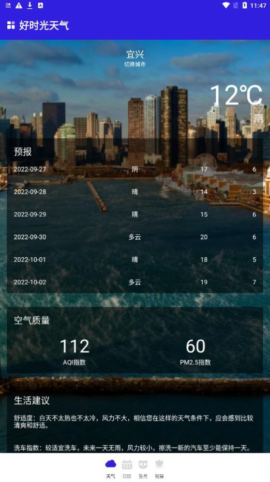 好时光天气app软件下载 v1.0.0