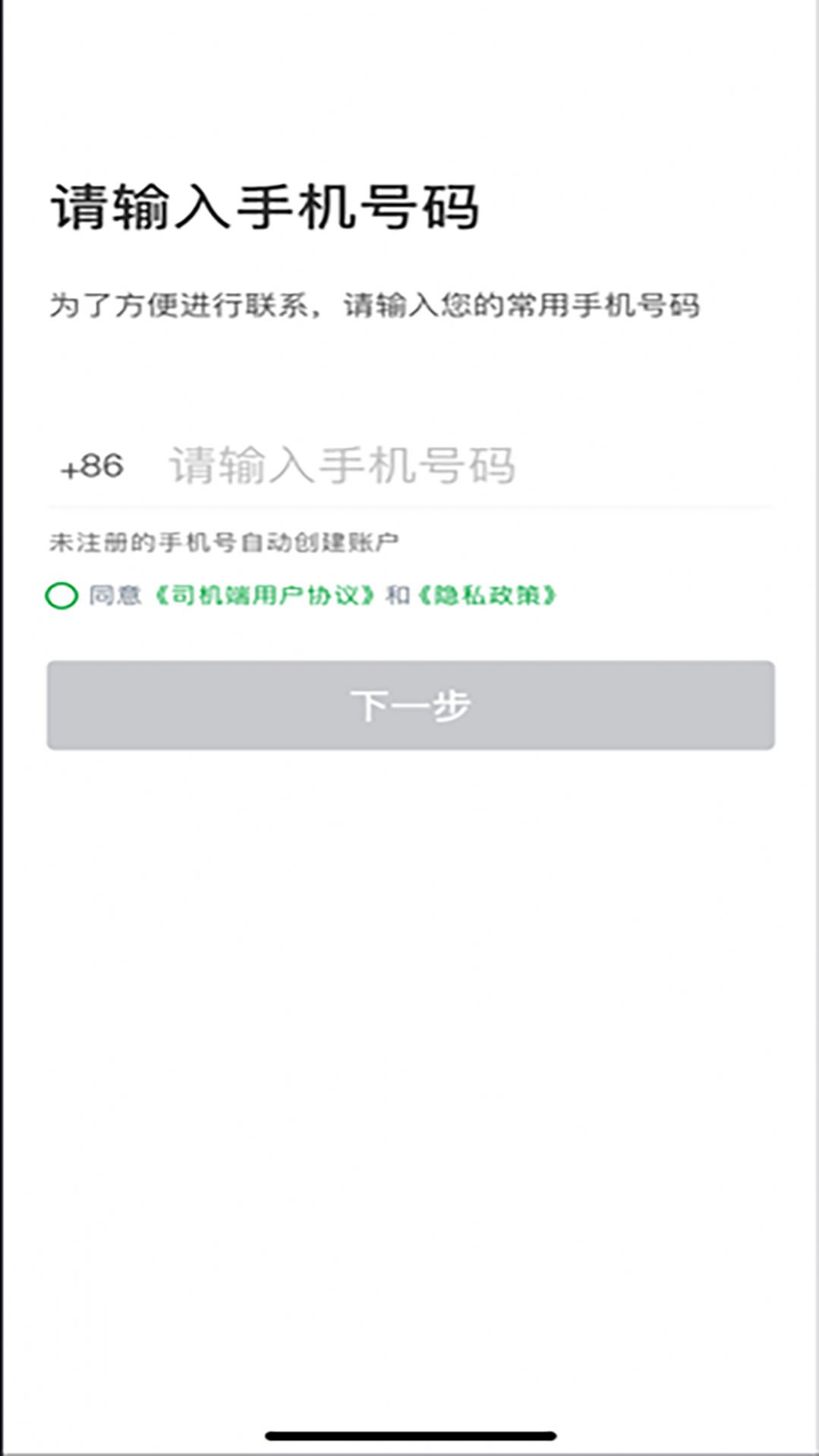 启滴出行官方手机版下载 v5.50.2.0010