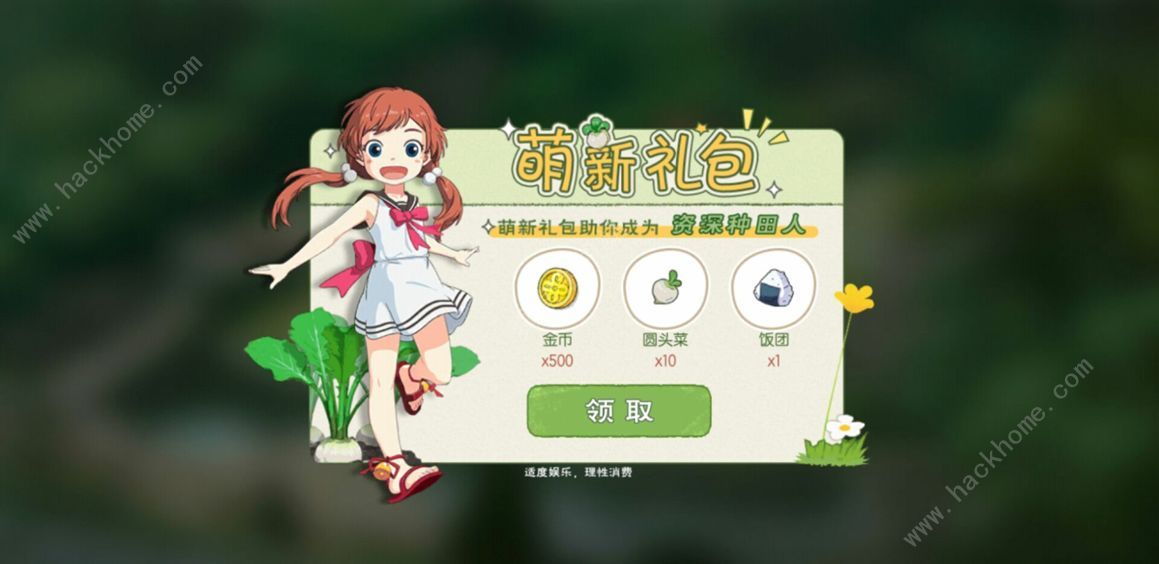 小森生活公测福利礼包大全 七日登录/每日登录礼包奖励分享图片1