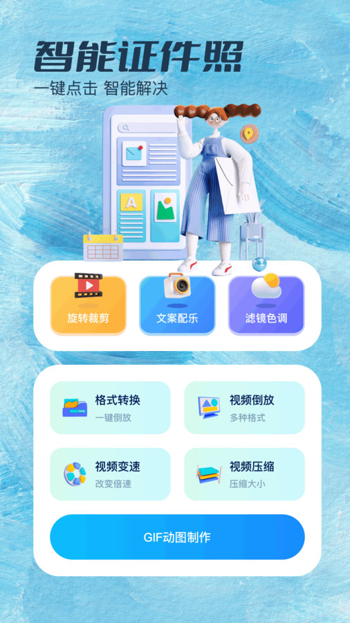 证件照拍照软件免费版下载 v1.1