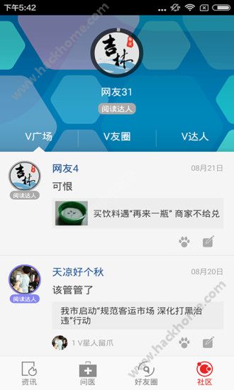 江城晚报手机电子版阅读软件app v1.0.0