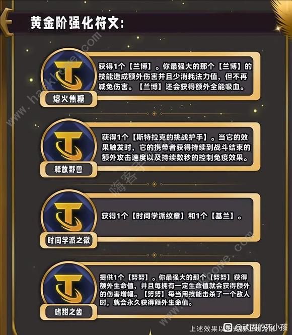 云顶之弈S12新增海克斯汇总 s12新强化符文属性一览图片13