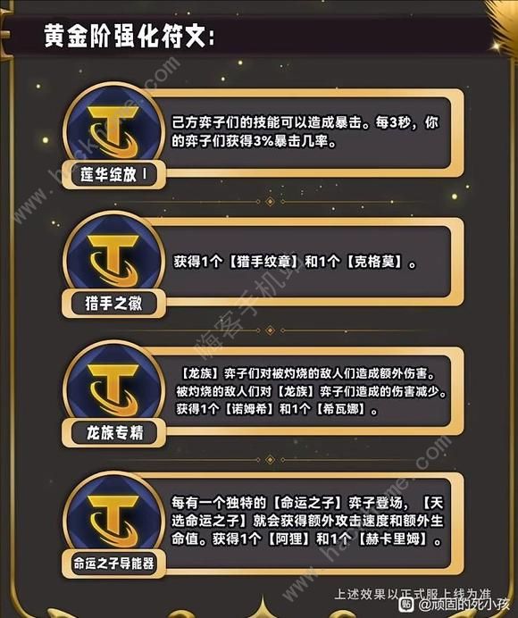 云顶之弈S12新增海克斯汇总 s12新强化符文属性一览图片10