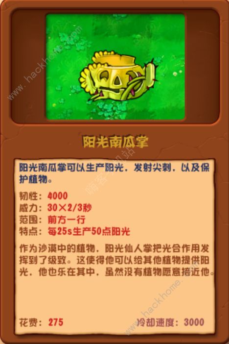 植物大战僵尸杂交版2.3植物强度榜 PVZ杂交版2.3版本全植物属性评测图片8